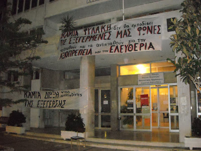 καταληψη δημαρχειου αγιου δημητριου δεκεμβρης 2008