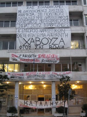 καταληψη δημαρχειου αγιου δημητριου δεκεμβρης 2008