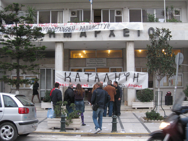 καταληψη δημαρχειου αγιου δημητριου δεκεμβρης 2008